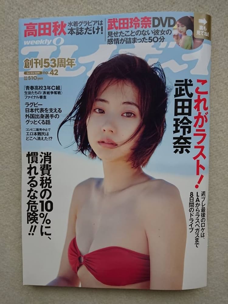 【限定】週刊プレイボーイ　サイン入り激レア色校 bbm 2025 ルーキーエディション 伊原陵人 箔サインカード